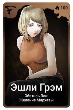 Коллекционная карточка