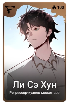Коллекционная карточка
