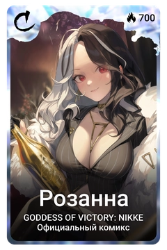 Коллекционная карточка