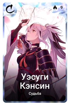 Коллекционная карточка