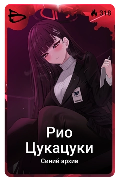 Коллекционная карточка