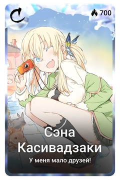 Коллекционная карточка