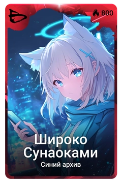 Коллекционная карточка