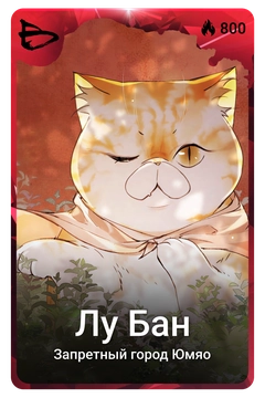 Коллекционная карточка