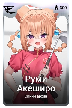 Коллекционная карточка