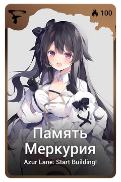 Коллекционная карточка