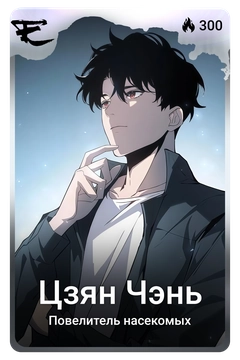Коллекционная карточка