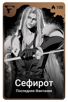 Коллекционная карточка