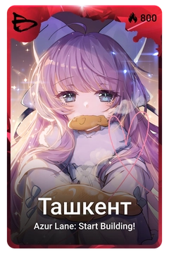 Коллекционная карточка