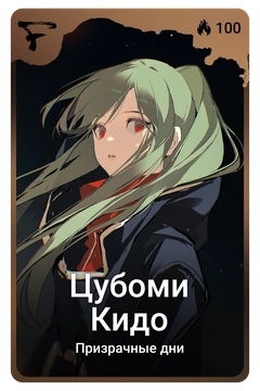 Коллекционная карточка