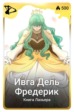 Коллекционная карточка