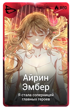 Коллекционная карточка