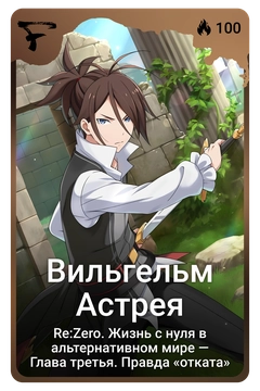 Коллекционная карточка