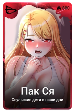 Коллекционная карточка