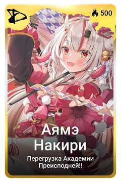 Коллекционная карточка