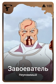 Коллекционная карточка