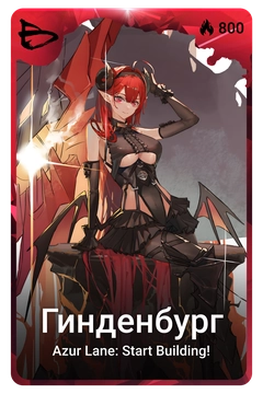 Коллекционная карточка