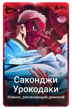 Коллекционная карточка