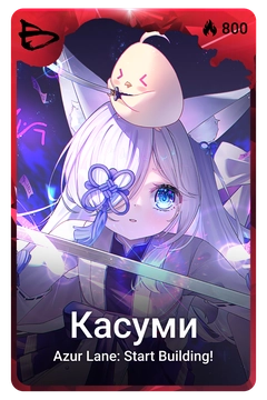 Коллекционная карточка