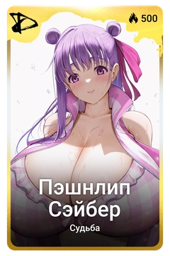Коллекционная карточка