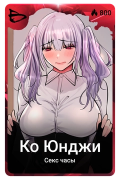 Коллекционная карточка