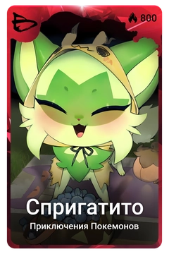 Коллекционная карточка