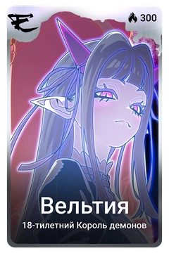 Коллекционная карточка
