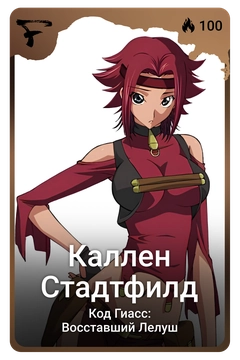 Коллекционная карточка