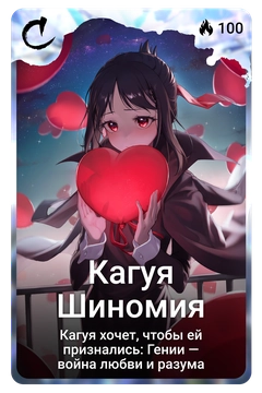 Коллекционная карточка