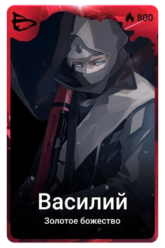 Коллекционная карточка