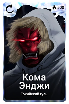 Коллекционная карточка