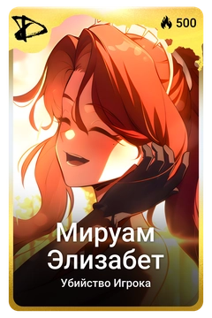 Коллекционная карточка