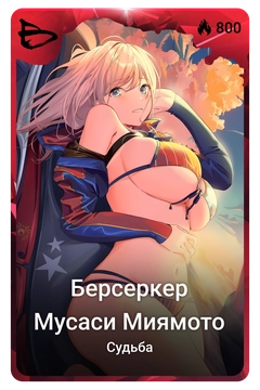 Коллекционная карточка