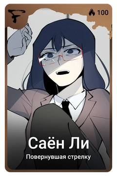 Коллекционная карточка