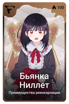 Коллекционная карточка