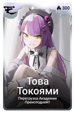 Коллекционная карточка