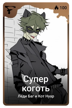 Коллекционная карточка