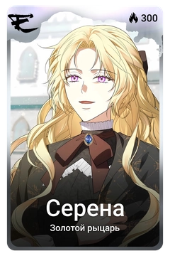 Коллекционная карточка
