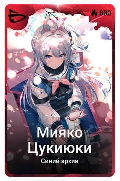 Коллекционная карточка