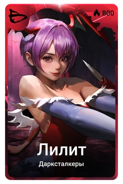 Коллекционная карточка