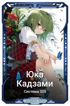 Коллекционная карточка