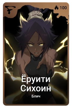 Коллекционная карточка