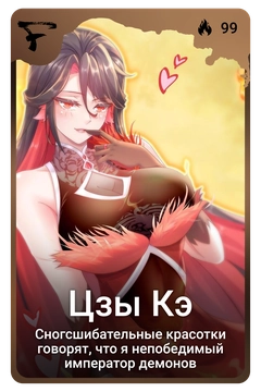 Коллекционная карточка