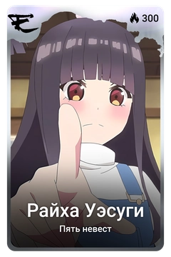 Коллекционная карточка