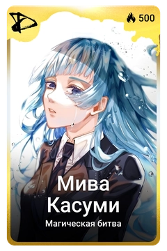 Коллекционная карточка