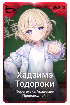 Коллекционная карточка