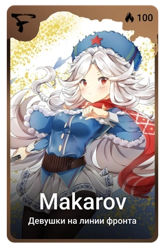 Коллекционная карточка