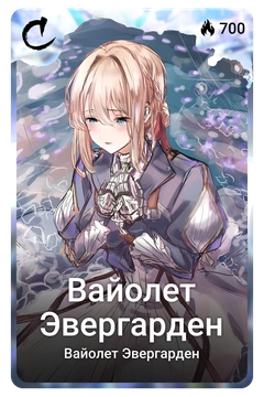 Коллекционная карточка