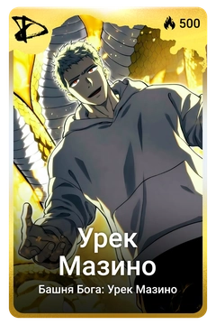 Коллекционная карточка