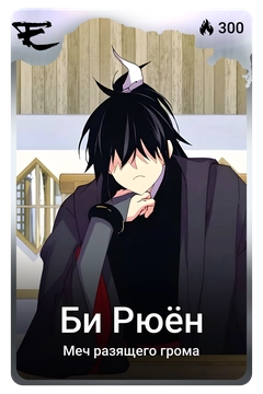 Коллекционная карточка